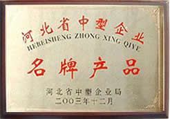 名牌產(chǎn)品