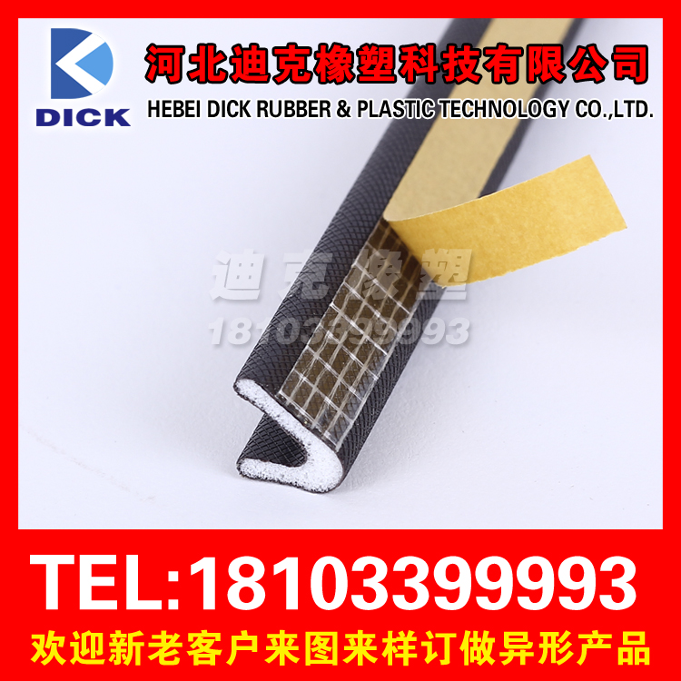 自粘密封條